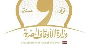 الأوقاف تعلن فتح باب التقديم بمراكز إعداد محفظي القرآن الكريم، رابط التقديم